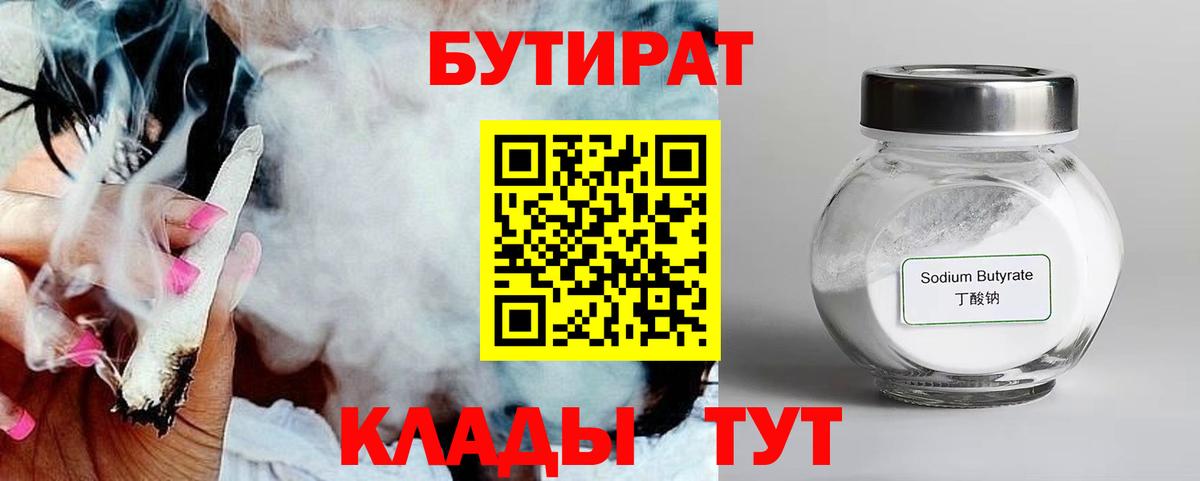 Бутират 1.4BDO  Вход с VPN  Касимов 