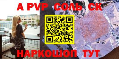 альфа пвп Кунгур