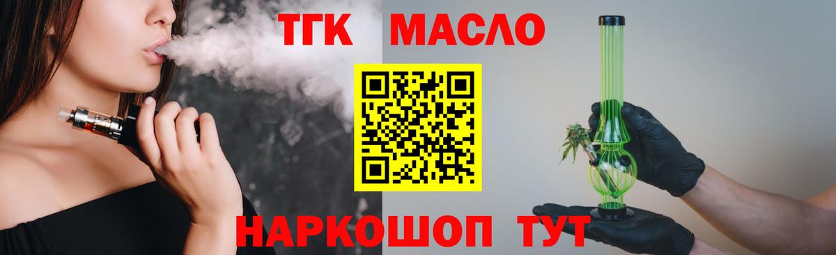 ТГК вейп  ТГК жижа  Касимов  Вход с VPN 
